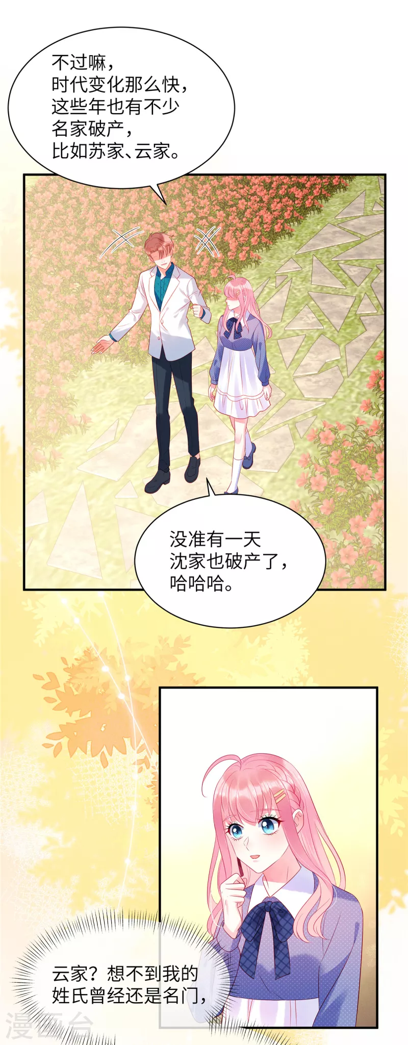 狼总裁的兔小姐视频漫画,第29话 她欠苏家一条命1图