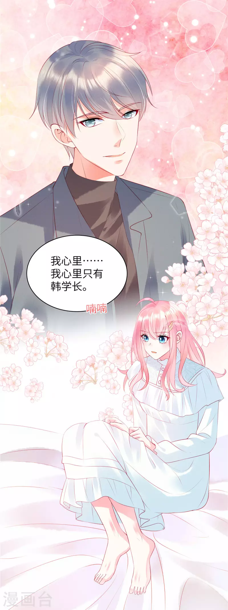 狼总裁的兔小姐漫画,第15话 你的心里只有谁？2图