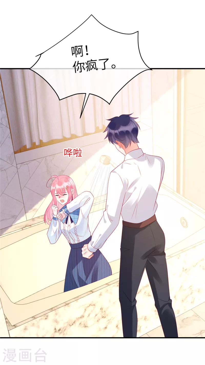 狼总裁的兔小姐漫画,第24话 接受惩罚2图
