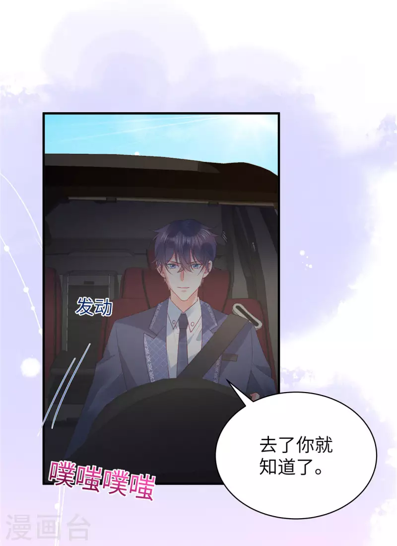 狼总裁的兔小姐漫画,第15话 你的心里只有谁？2图