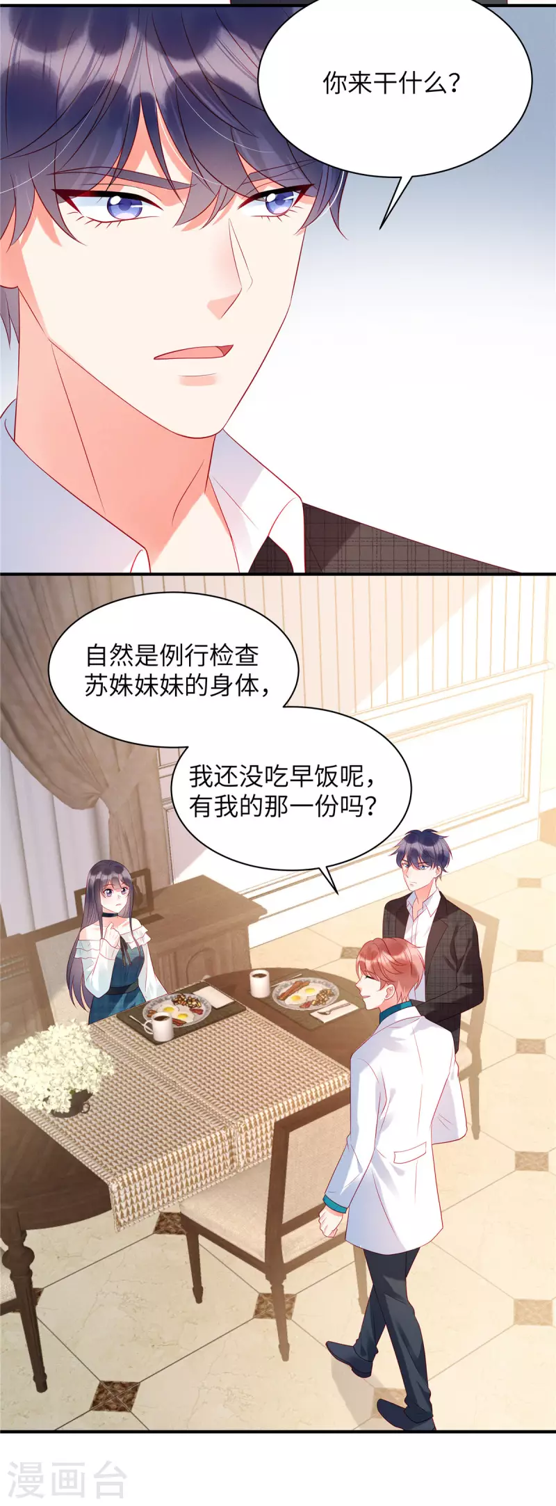 狼总裁的兔小姐漫画,第26话 我的早餐谁敢碰？！2图