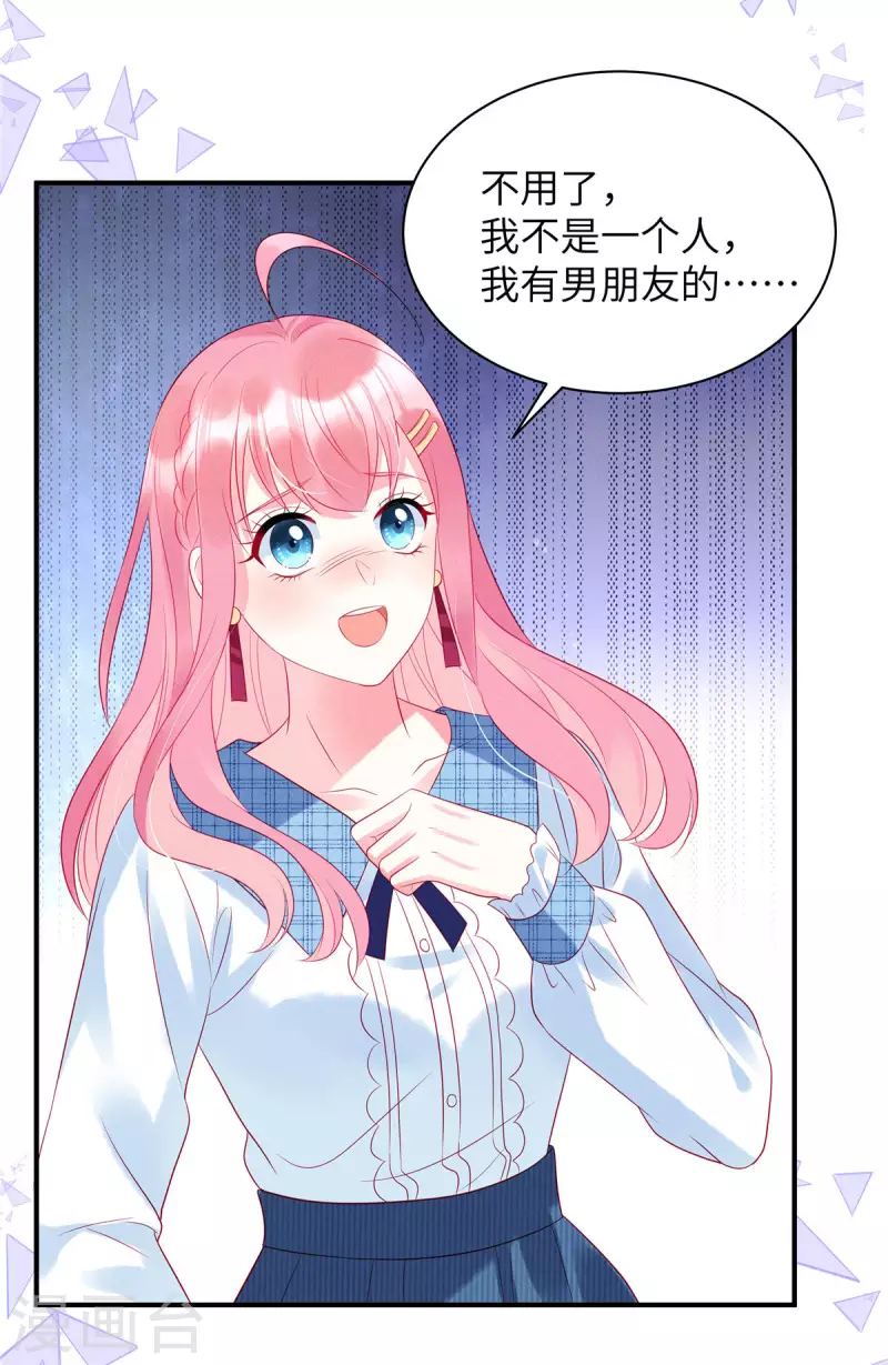狼总裁的兔小姐漫画,第23话 要不要哥哥陪你玩？1图