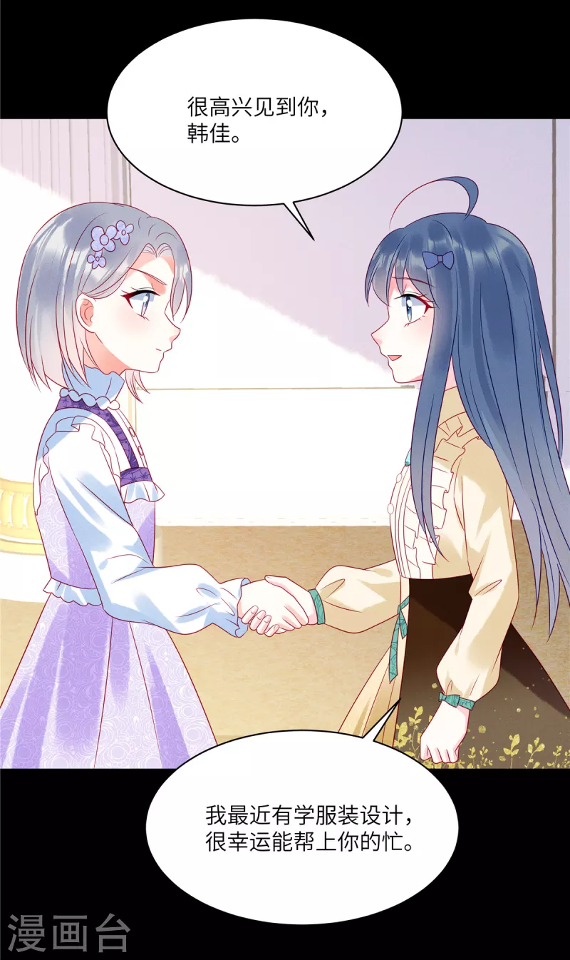 狼总裁的兔小姐漫画,第97话 原来她就是韩佳1图