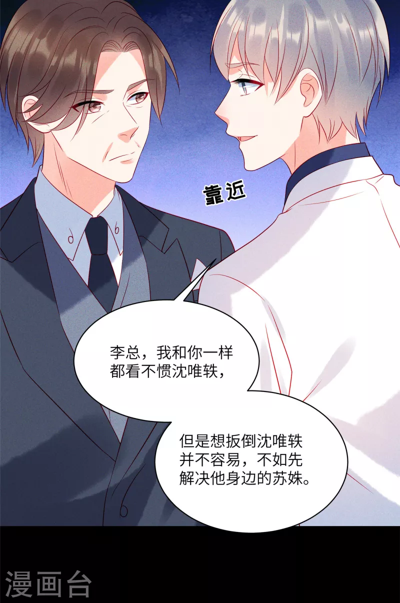 狼总裁的兔小姐免费全文小说漫画,第69话 我简直像个笑话1图