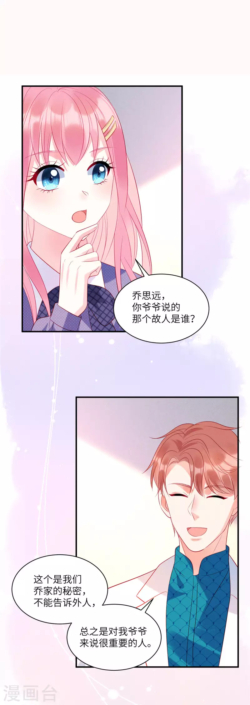 狼总裁的兔小姐漫画,第34话 你难道要夺人之妻吗？2图