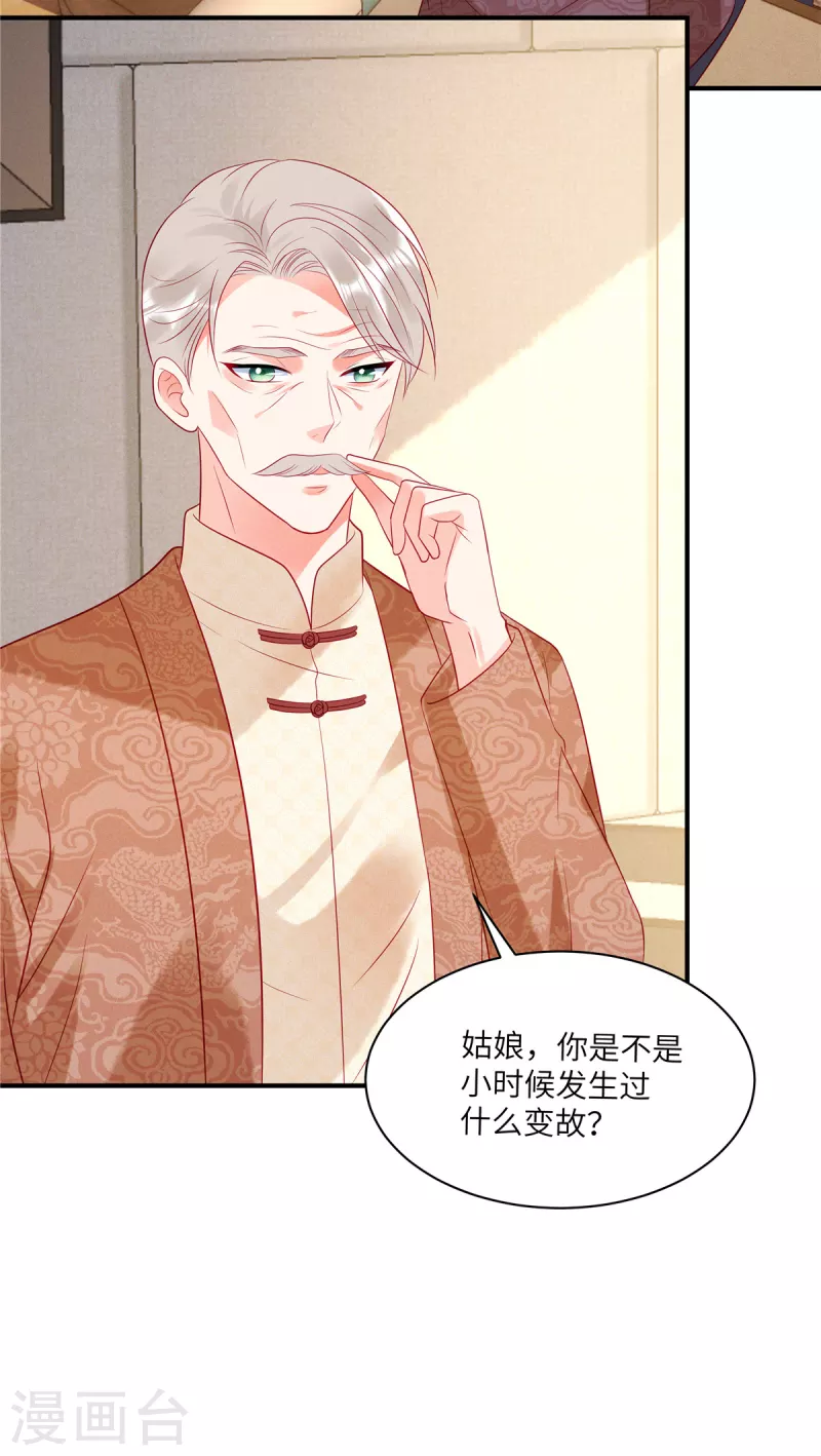 狼总裁的兔小姐漫画,第33话 突如其来的抱大腿2图
