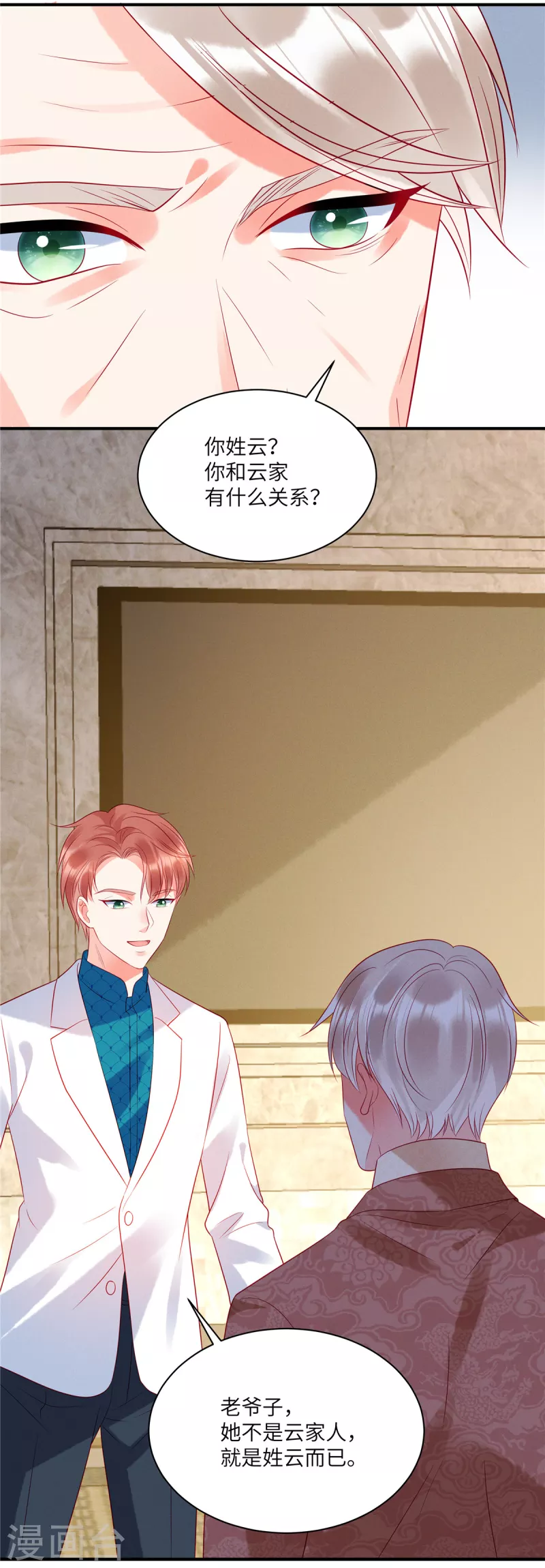 狼总裁的兔小姐漫画,第33话 突如其来的抱大腿1图