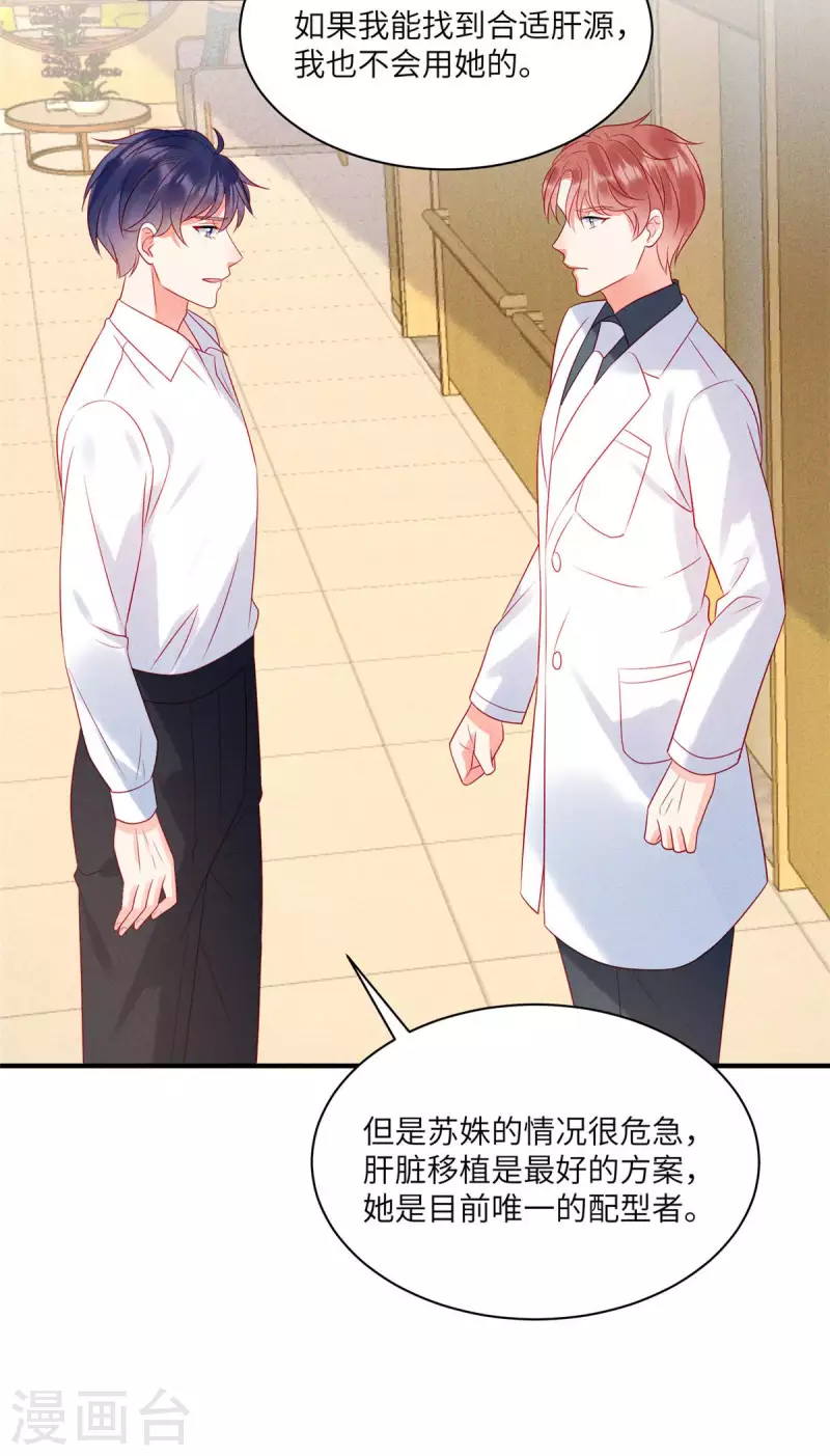 狼总裁的兔小姐漫画,第71话 让我成为“祭品”1图