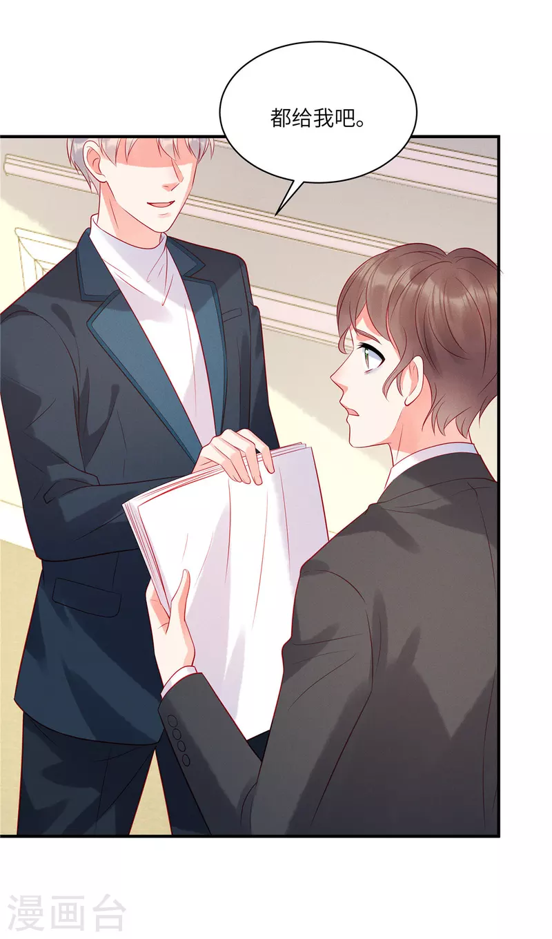 狼总裁的兔小姐漫画,第48话 我找到了重要的东西1图