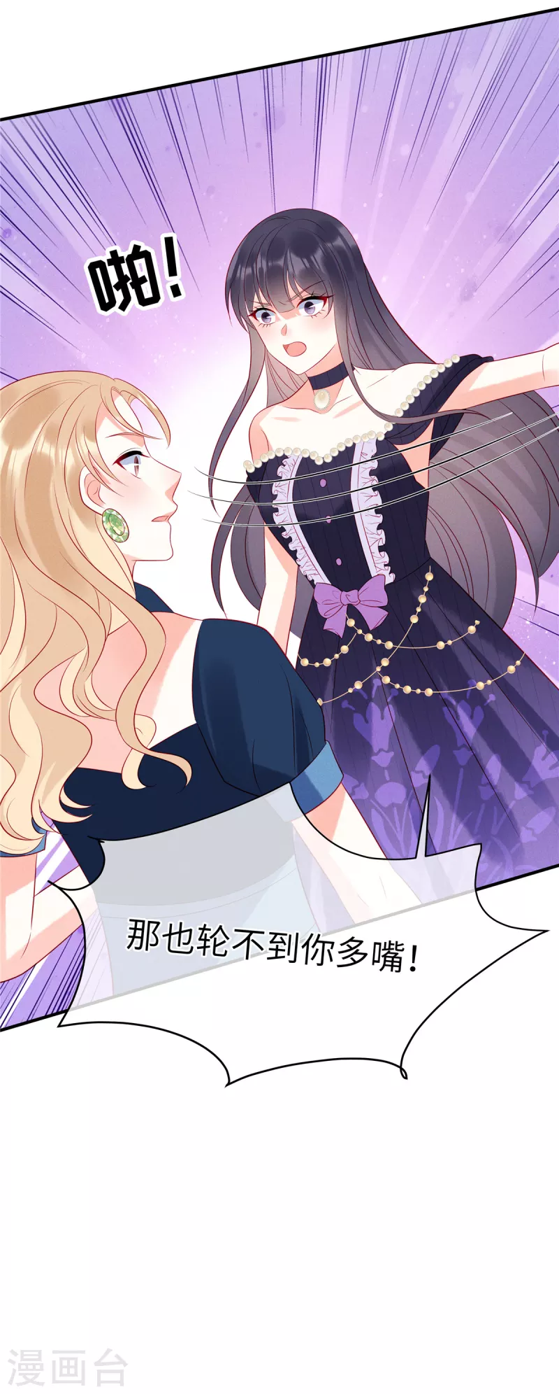狼总裁的兔小姐漫画,第57话 这个女人惹到我了2图
