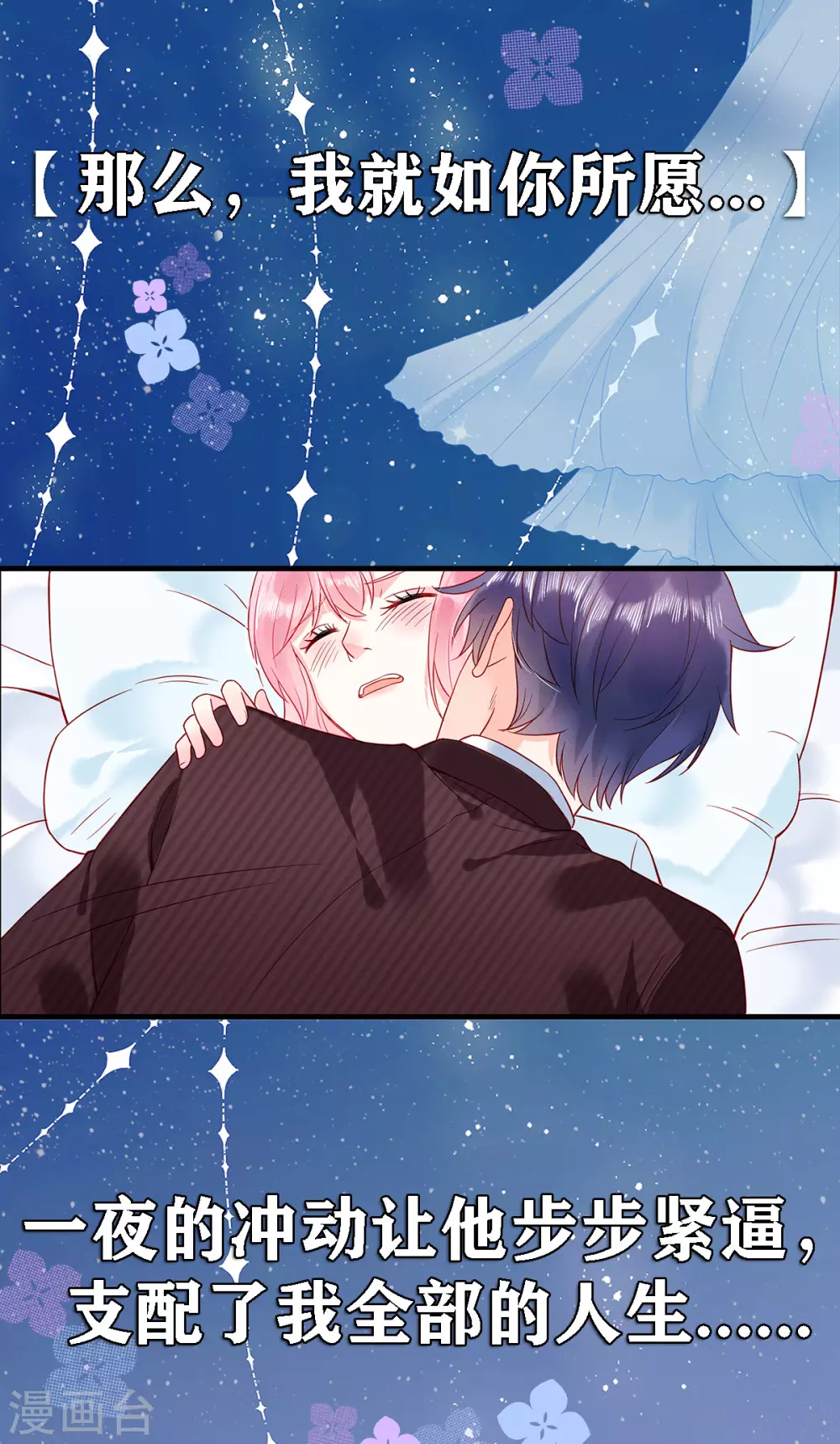 狼总裁的兔小姐漫画,预告1图