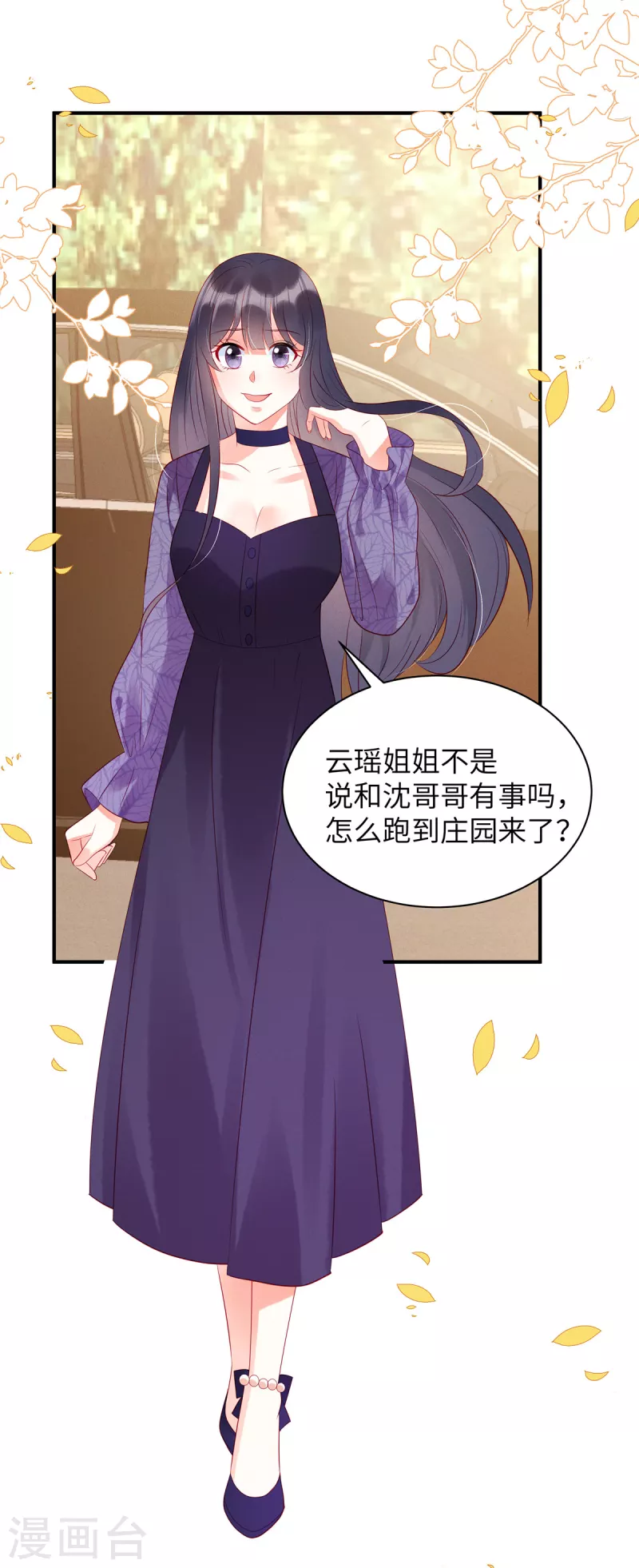 狼总裁的兔小姐漫画,第28话 女人打架真可怕1图