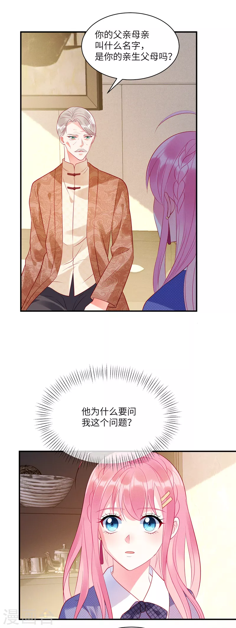 狼总裁的兔小姐漫画,第33话 突如其来的抱大腿2图