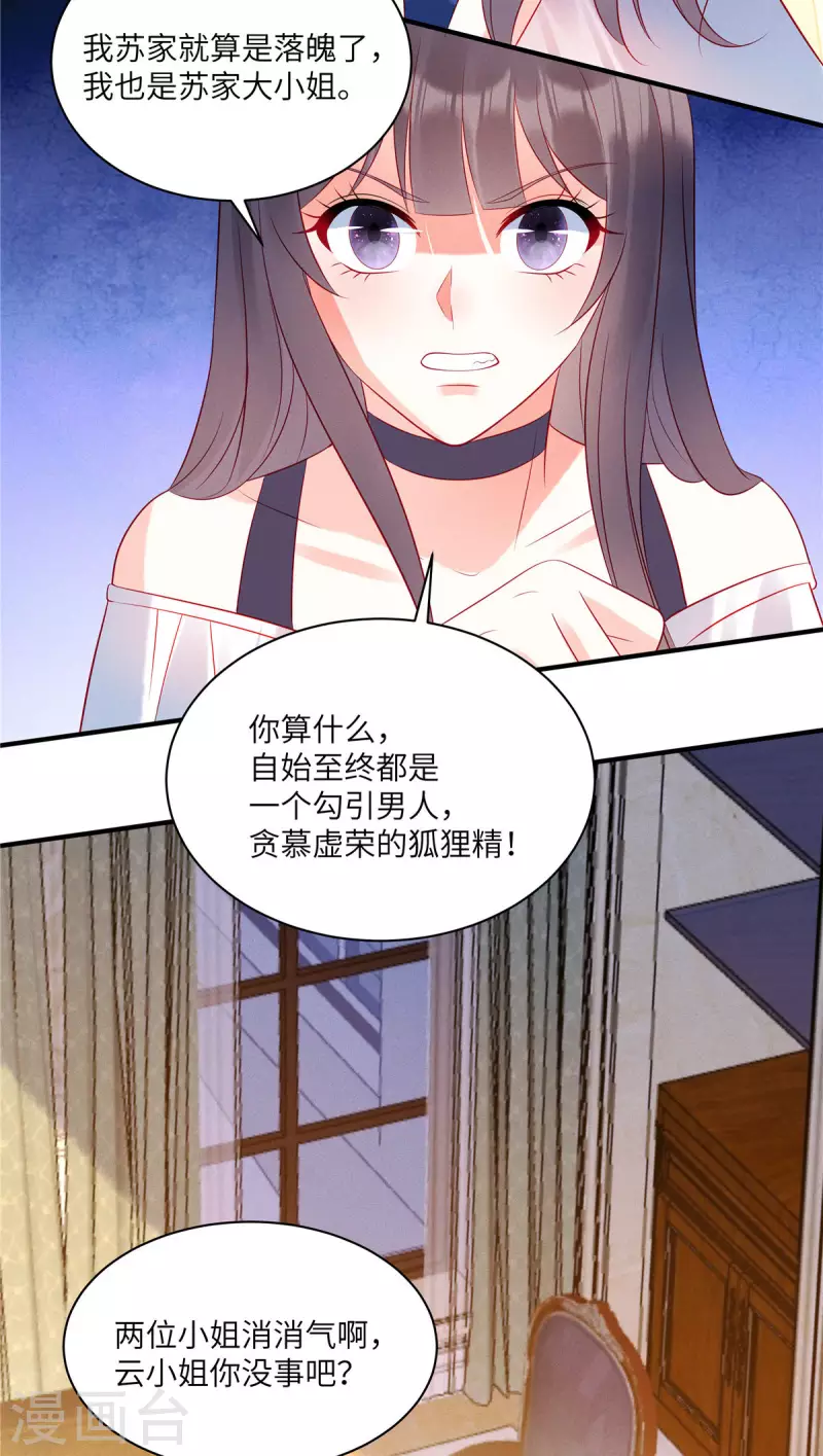 狼总裁的兔小姐漫画,第42话 是她先动的手2图