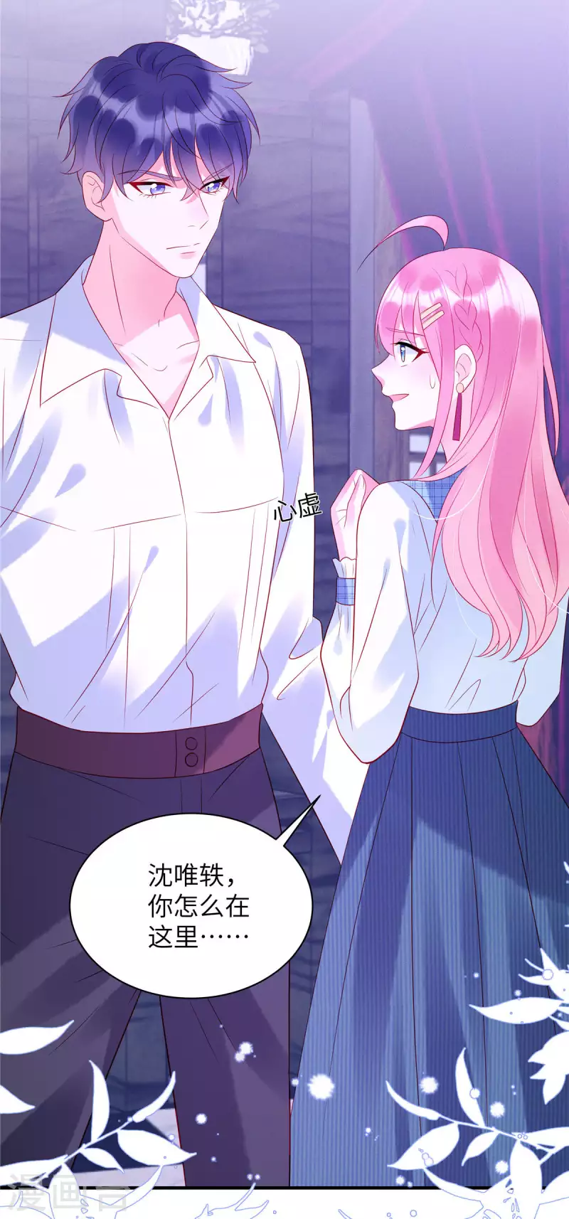 狼总裁的兔小姐漫画,第24话 接受惩罚1图