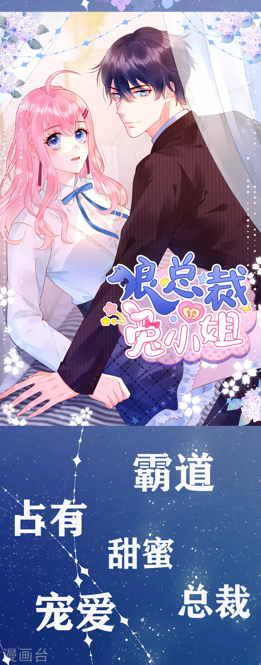 狼总裁的兔小姐漫画,预告2图