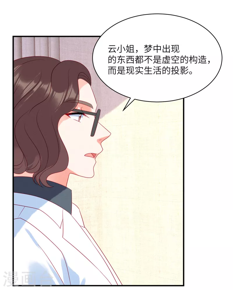 狼总裁的兔小姐漫画免费漫画,第91话 云瑶失忆了？2图