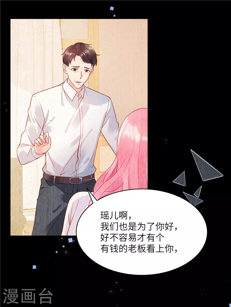 狼总裁的兔小姐漫画,第2话 今晚你只属于我1图