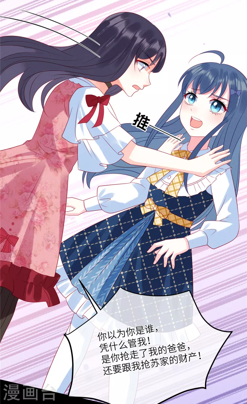 狼总裁的兔小姐漫画,第93话 我一直讨厌你1图