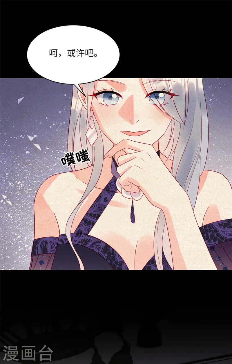狼总裁的兔小姐漫画,第80话 被“朋友”利用了2图
