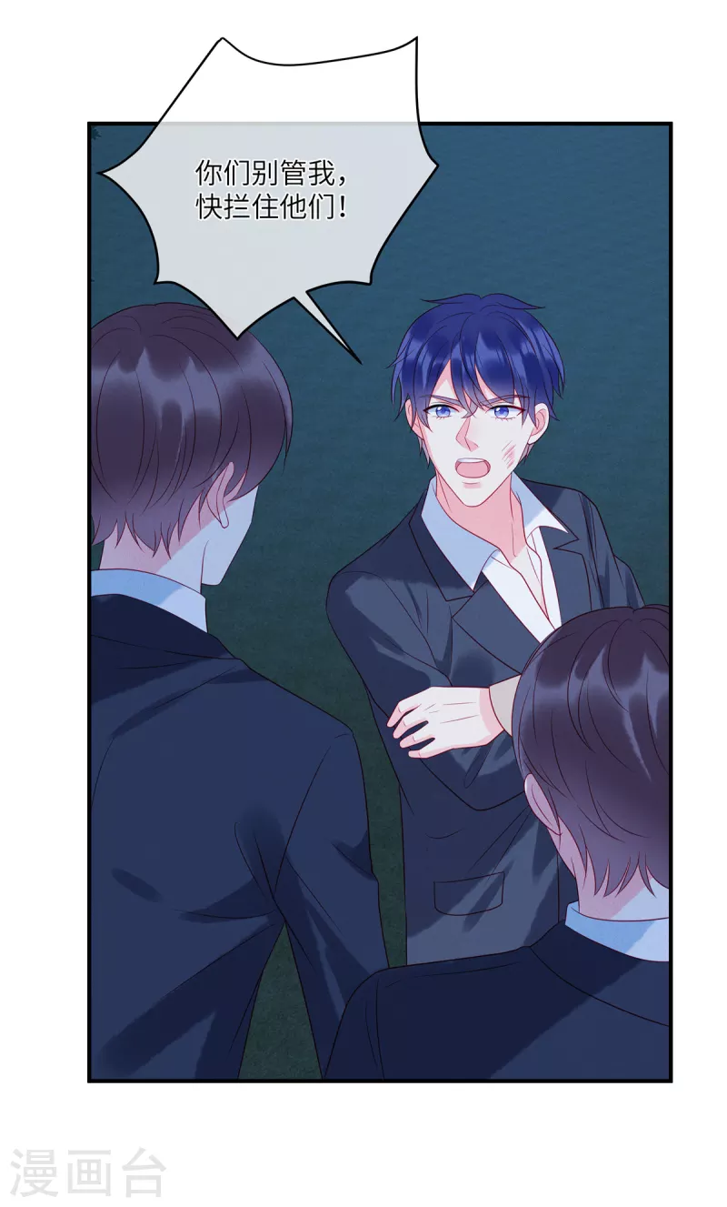 狼总裁的兔小姐漫画,第86话 韩学长竟然有枪2图