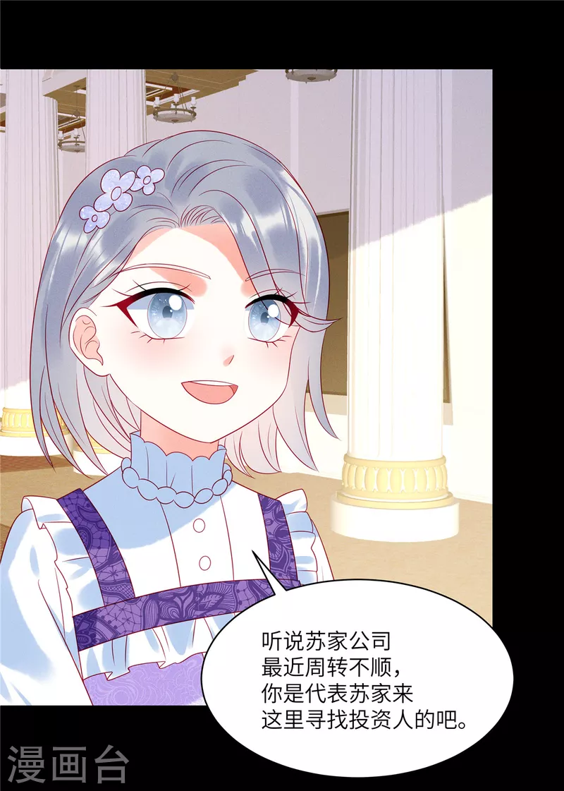 狼总裁的兔小姐漫画,第97话 原来她就是韩佳2图