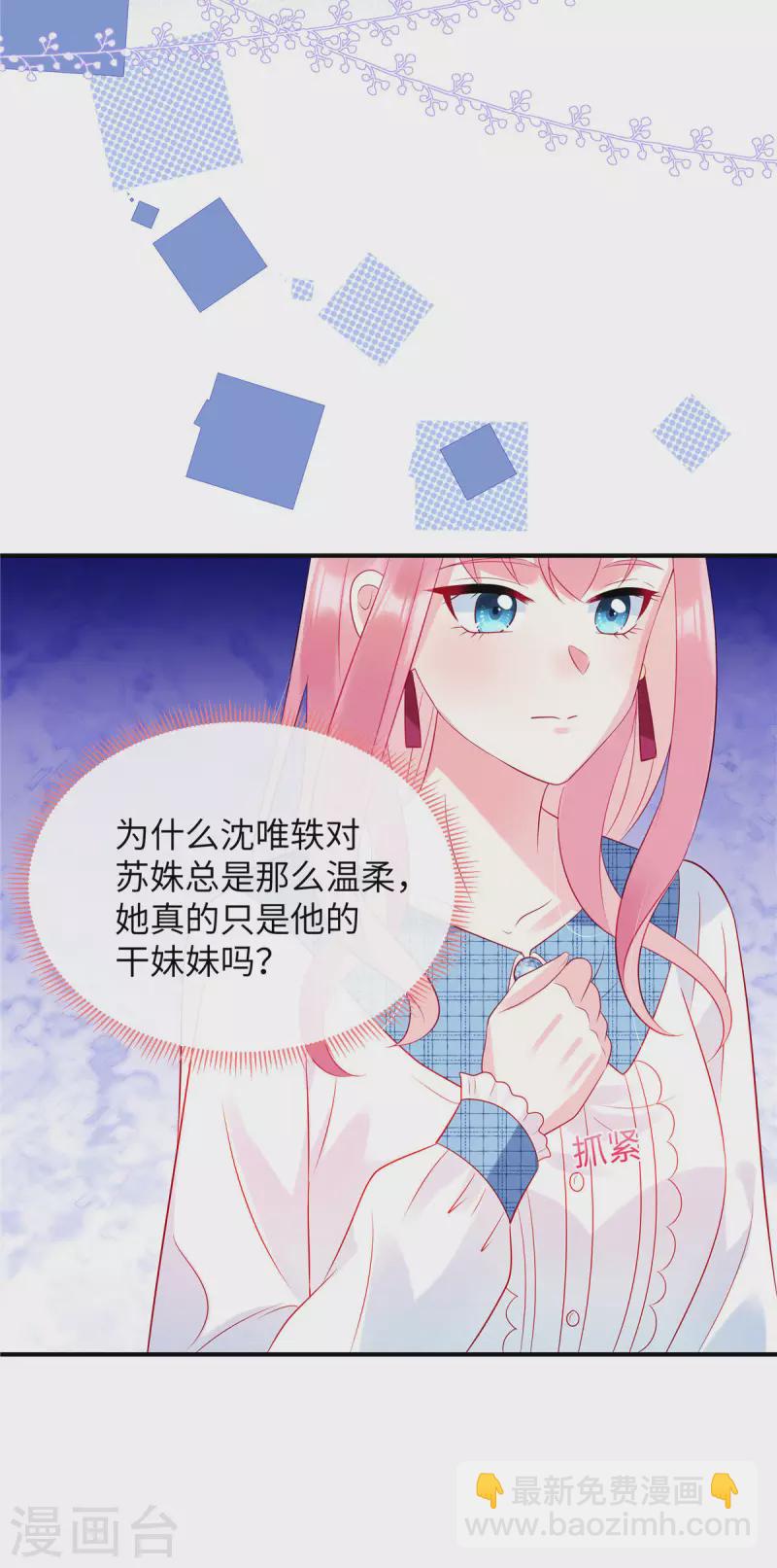 狼总裁的兔小姐漫画,第20话 不管你信不信1图