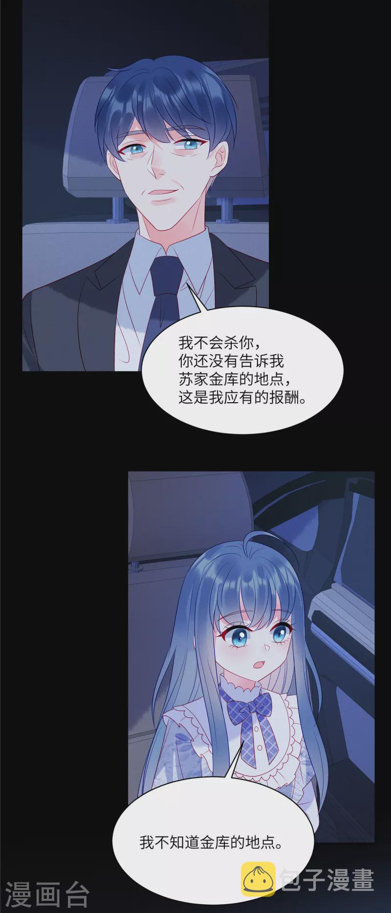 狼总裁的兔小姐漫画,第102话 你现在可以消失了1图