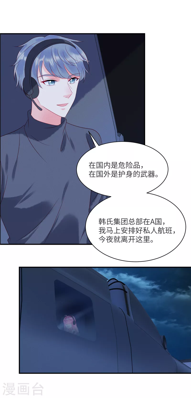 狼总裁的兔小姐漫画,第87话 她不是我的亲女儿1图
