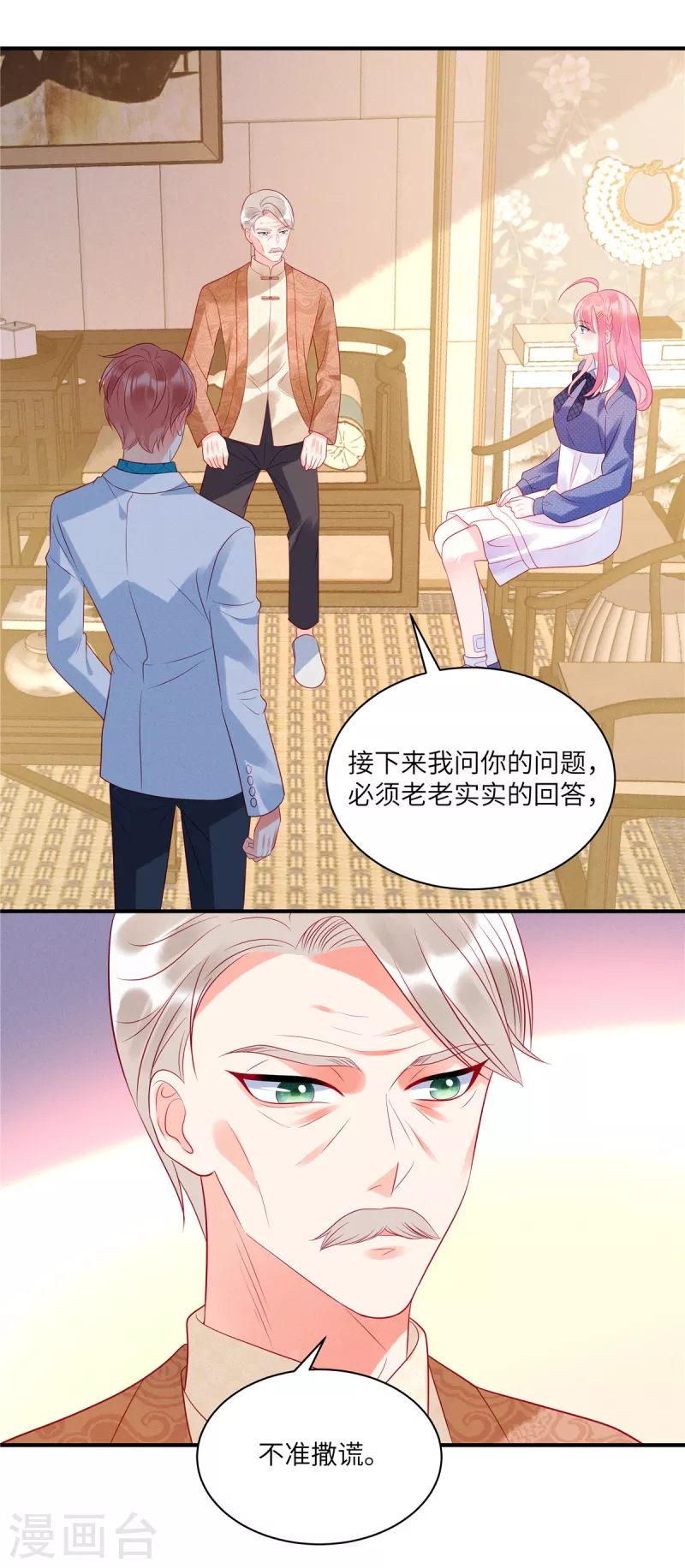 狼总裁的兔小姐漫画,第33话 突如其来的抱大腿2图