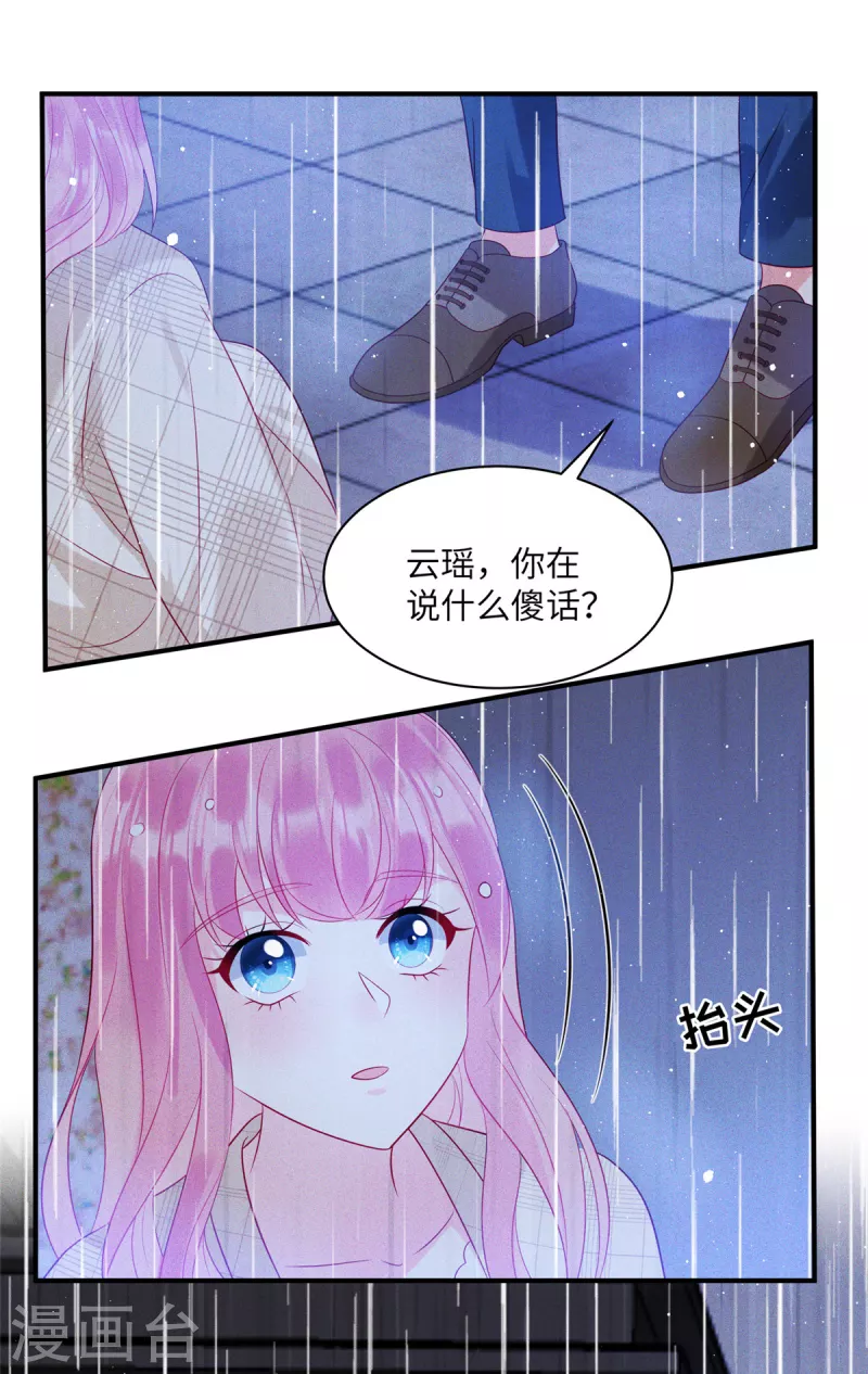 狼总裁的兔小姐动漫免费观看漫画,第74话 沈唯轶的“真心”一文不值2图