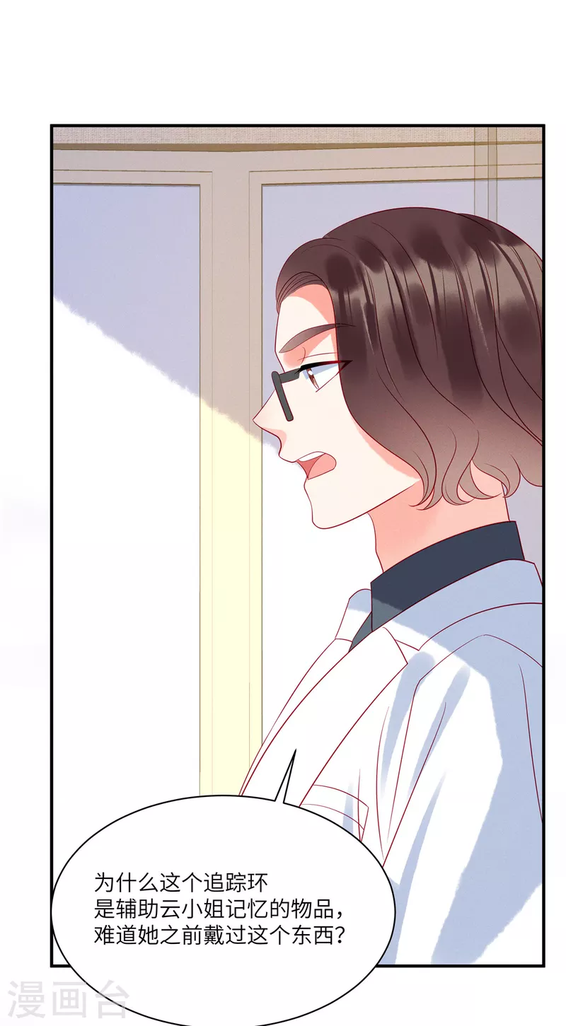 狼总裁的兔小姐漫画,第92话 你是在伤害她2图