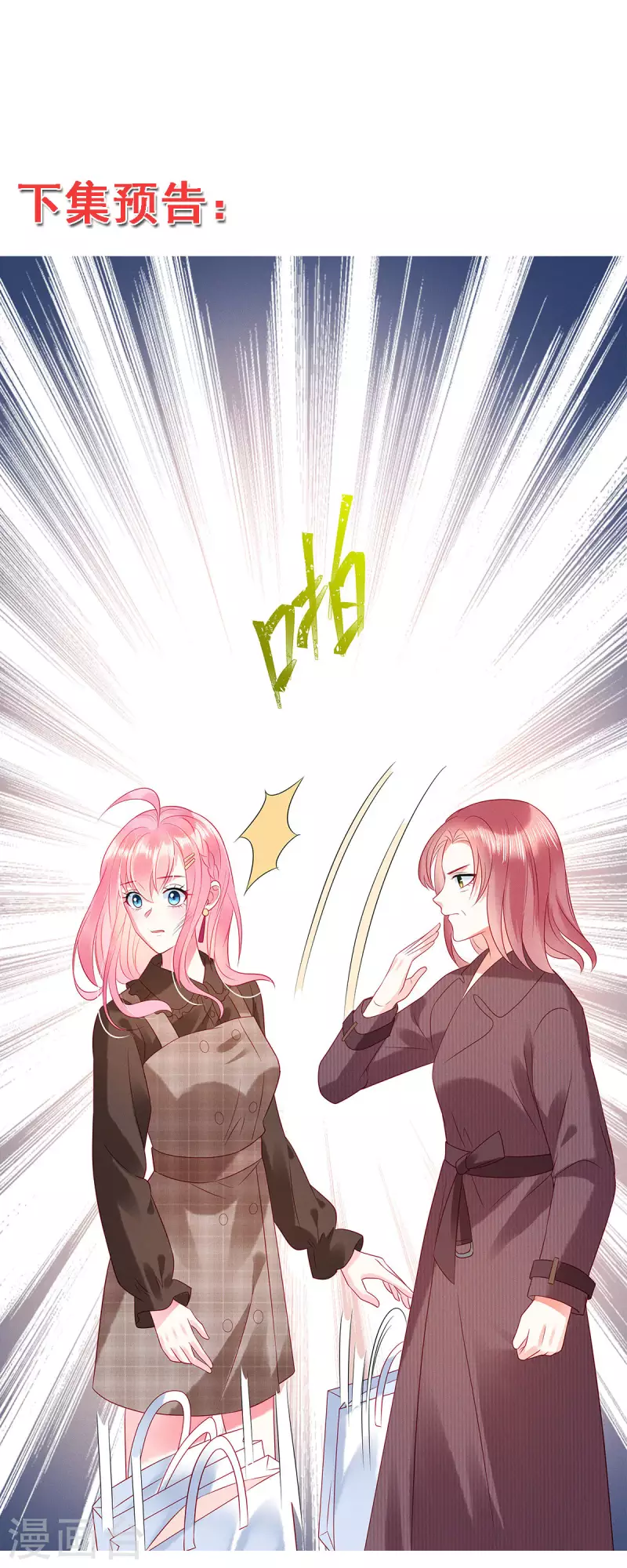 狼总裁的兔小姐漫画,第16话 刷爆你的卡！1图
