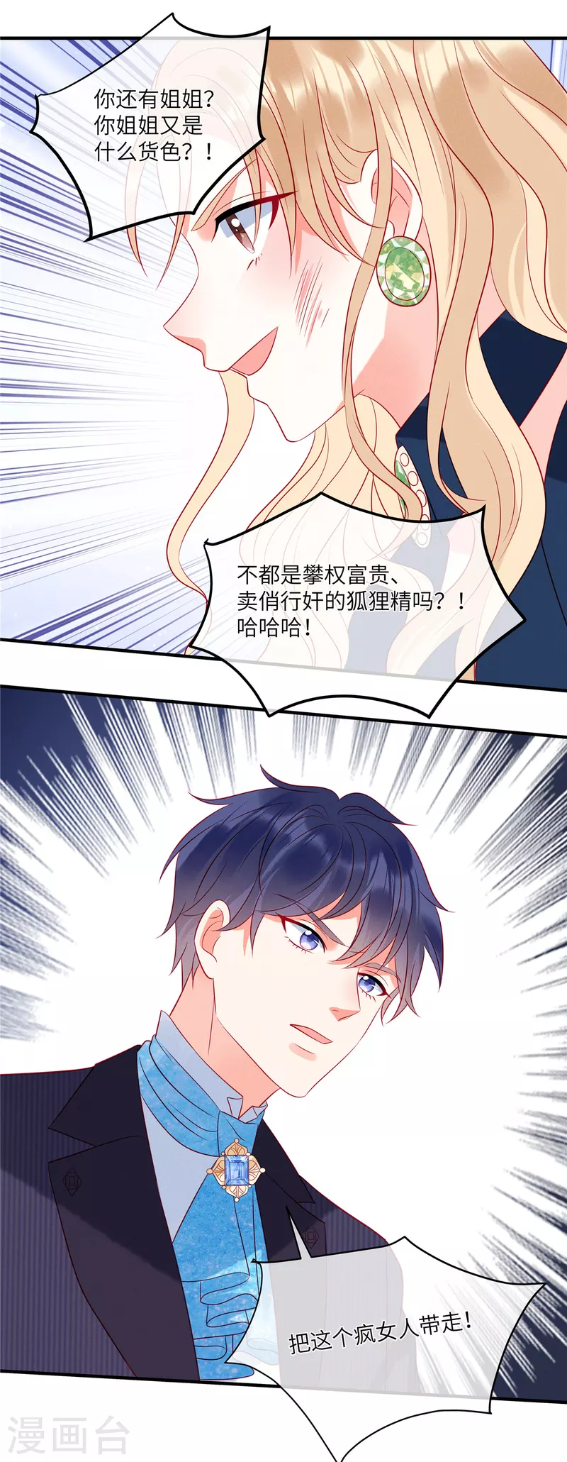 狼总裁的兔小姐漫画,第57话 这个女人惹到我了1图