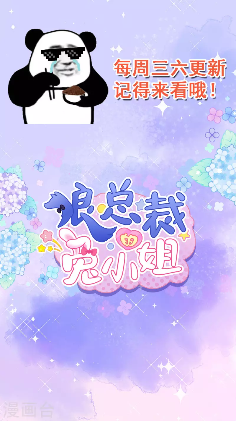 狼总裁的兔小姐漫画,第15话 你的心里只有谁？2图