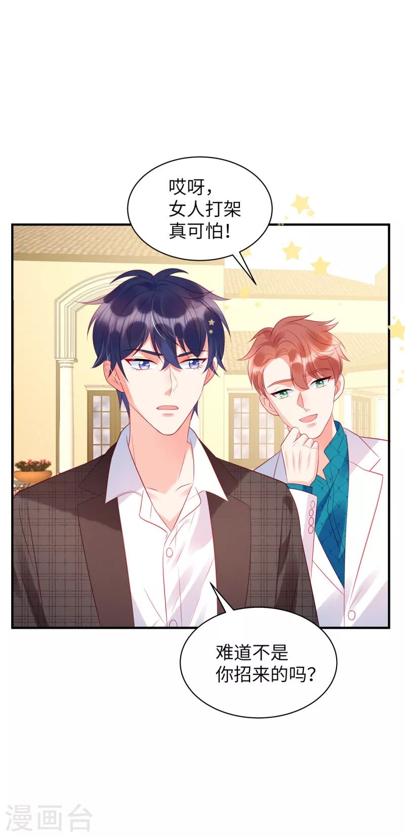 狼总裁的兔小姐漫画,第28话 女人打架真可怕2图
