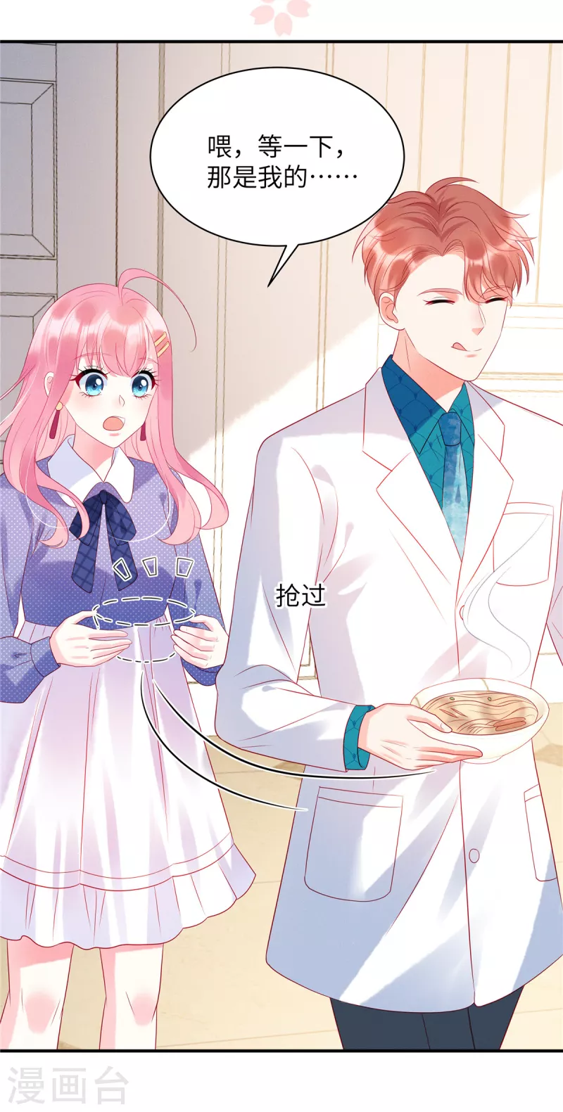 狼总裁的兔小姐漫画,第26话 我的早餐谁敢碰？！2图