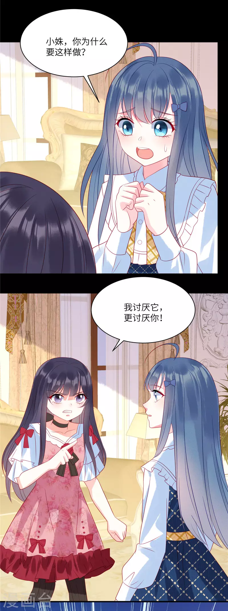 狼总裁的兔小姐漫画,第93话 我一直讨厌你2图