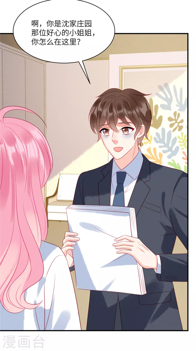狼总裁的兔小姐漫画,第104话 她是未来总裁夫人1图