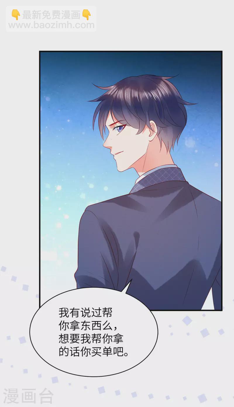 狼总裁的兔小姐漫画,第16话 刷爆你的卡！1图