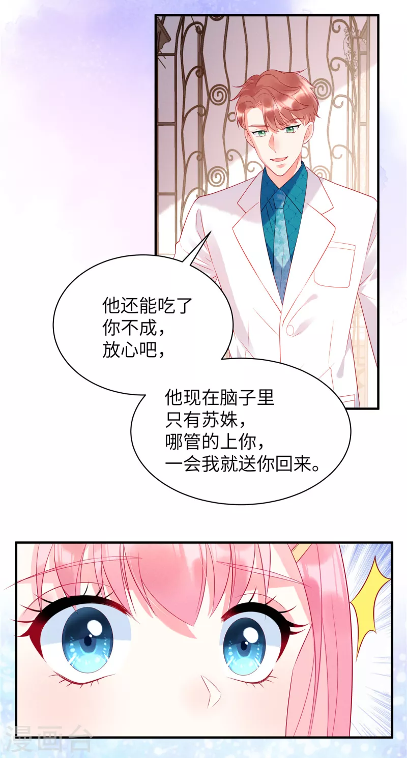 狼总裁的兔小姐漫画为什么不更了呀漫画,第22话 她对你就那么重要？1图