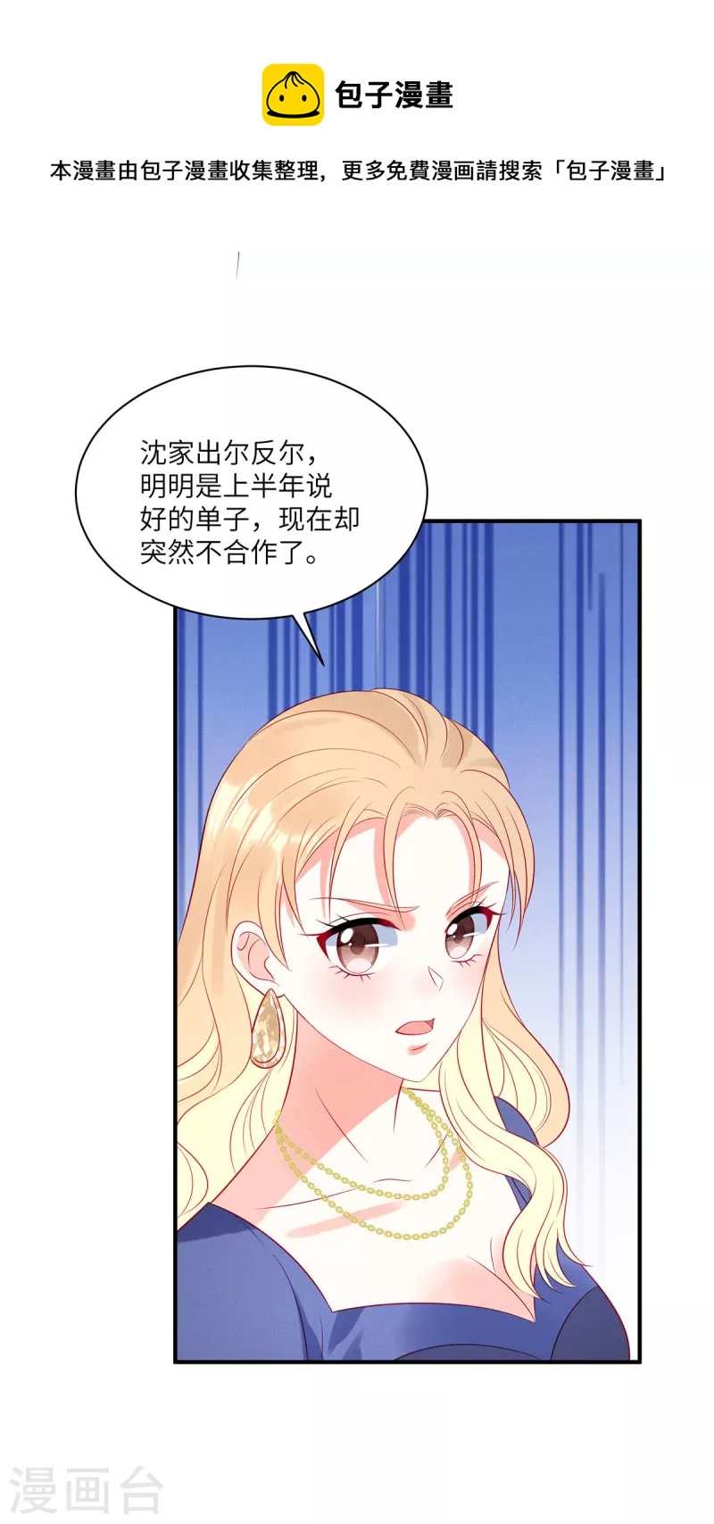 狼总裁的兔小姐漫画,第50话 有人要搞沈唯轶1图