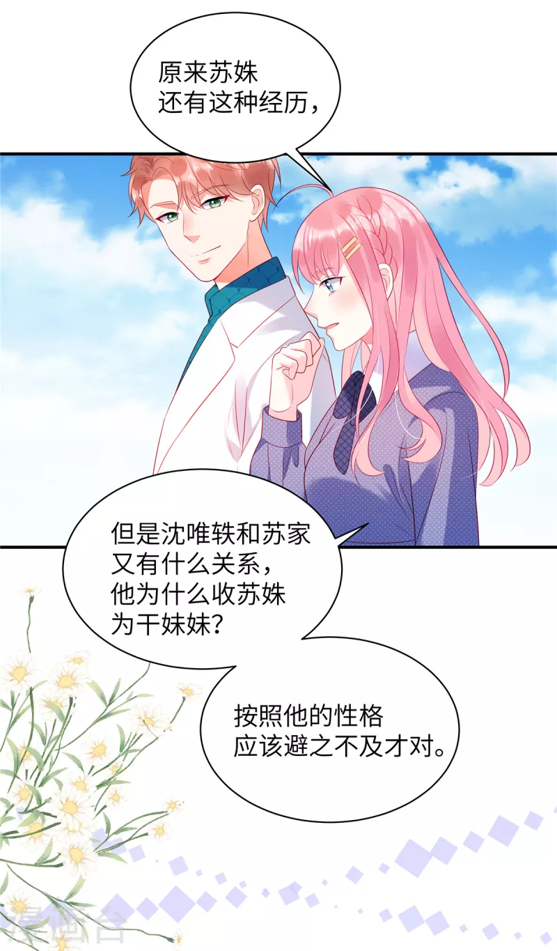 狼总裁的兔小姐漫画为什么不更了呀漫画,第29话 她欠苏家一条命1图