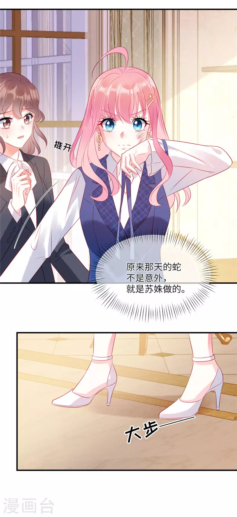 狼总裁的兔小姐漫画,第42话 是她先动的手2图