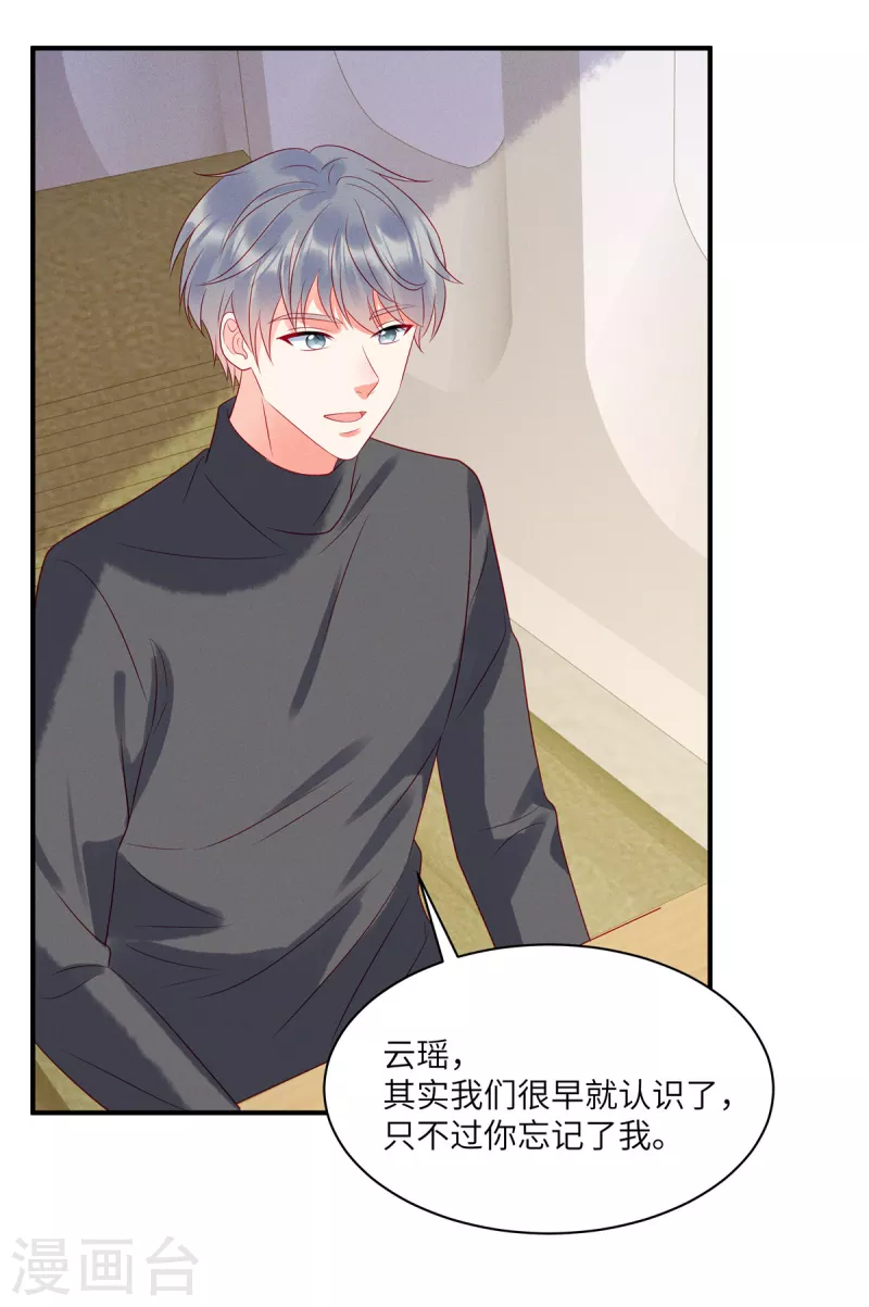 狼总裁的兔小姐漫画,第90话 我们很早就认识了1图