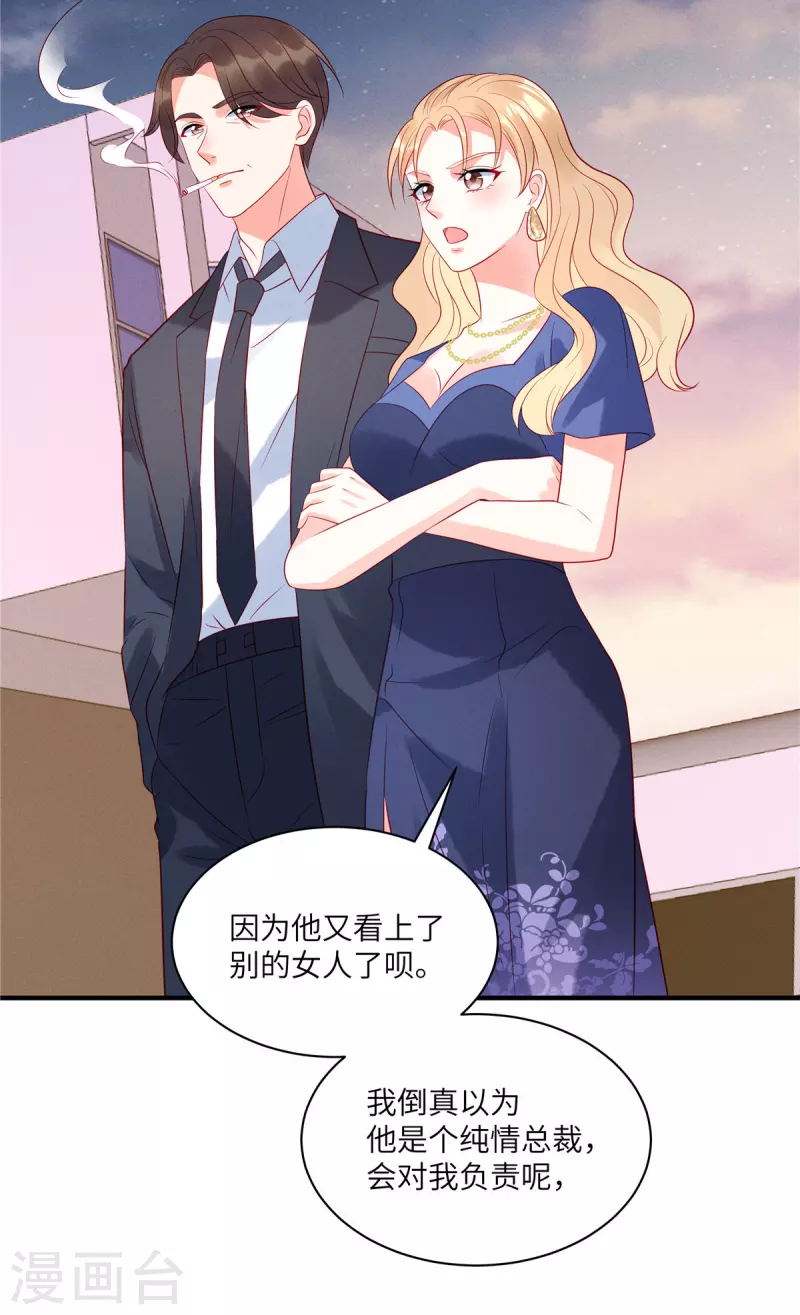 狼总裁的兔小姐漫画,第50话 有人要搞沈唯轶2图
