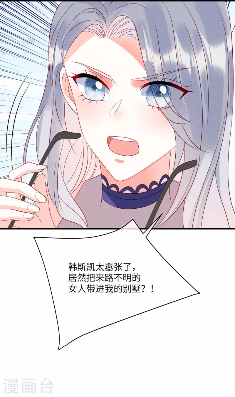 狼总裁的兔小姐漫画,第75话 谁让你带女人住我的家1图