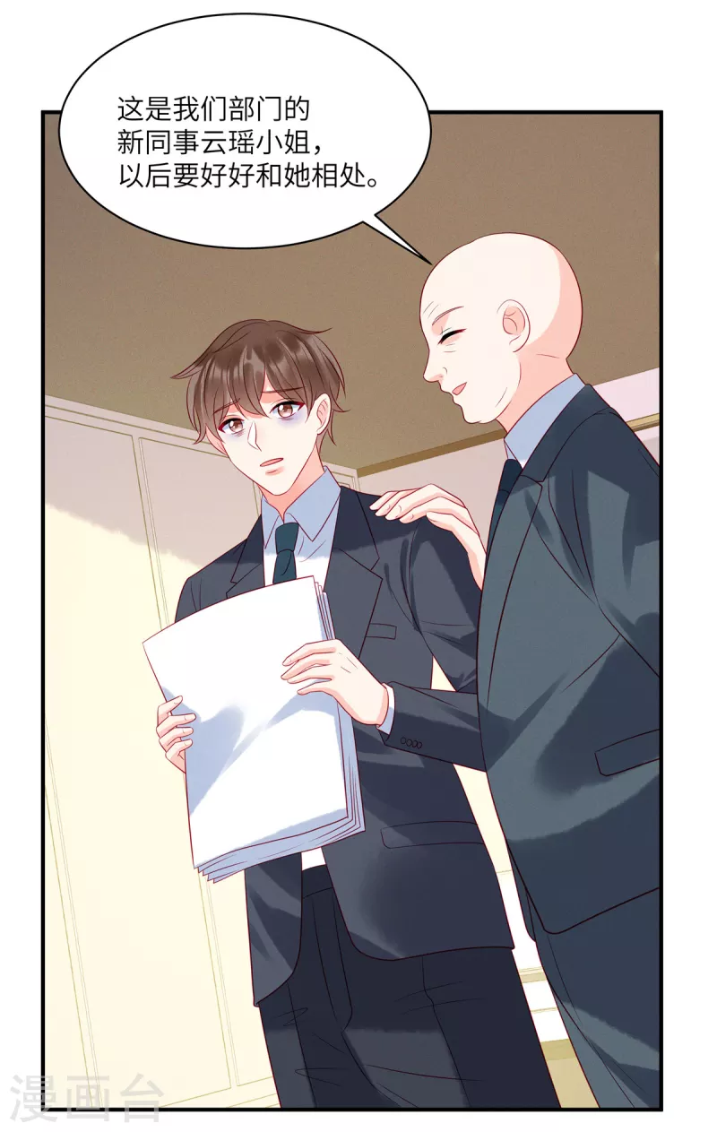 狼总裁的兔小姐漫画,第104话 她是未来总裁夫人2图