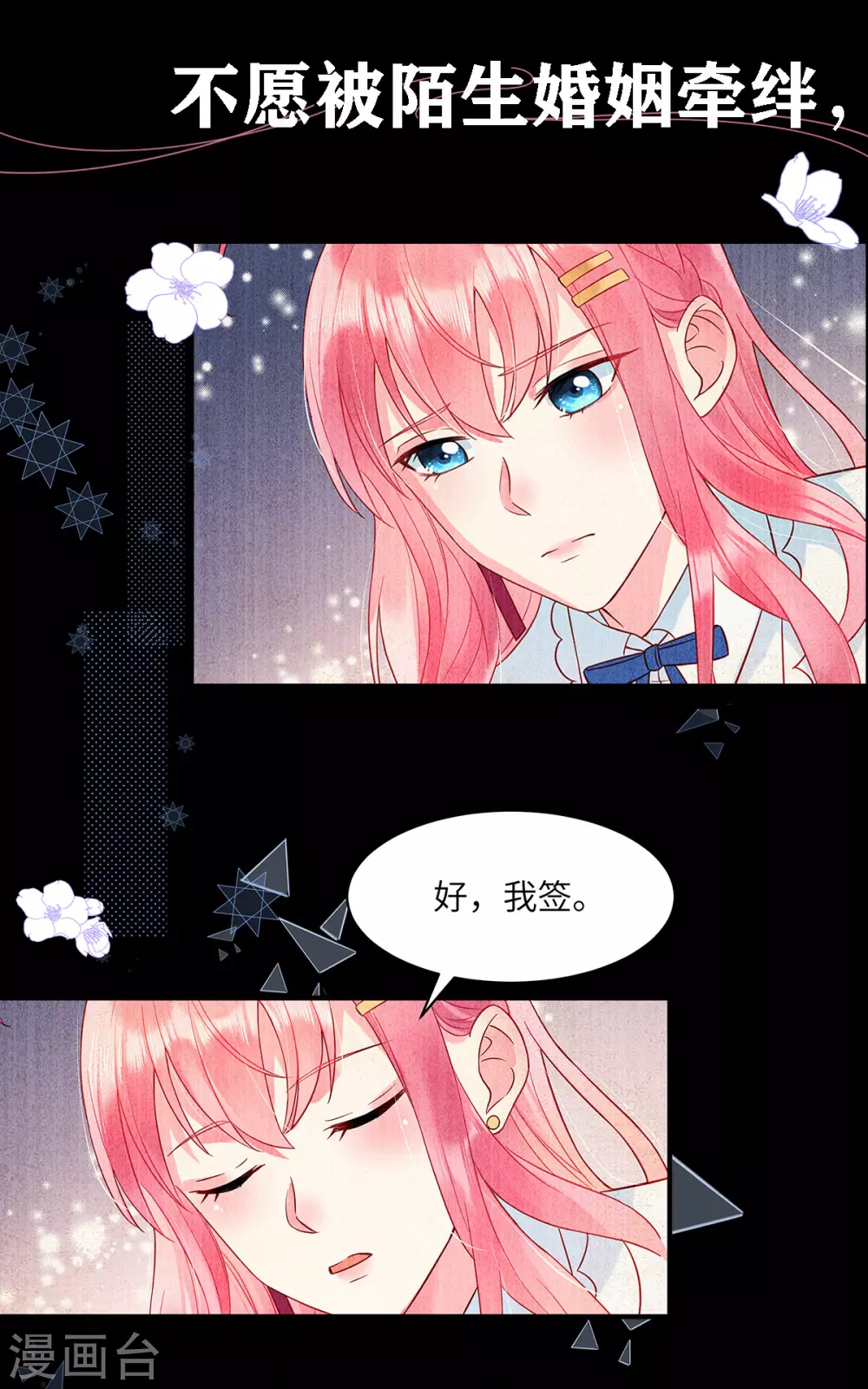 狼总裁的兔小姐漫画,预告2图