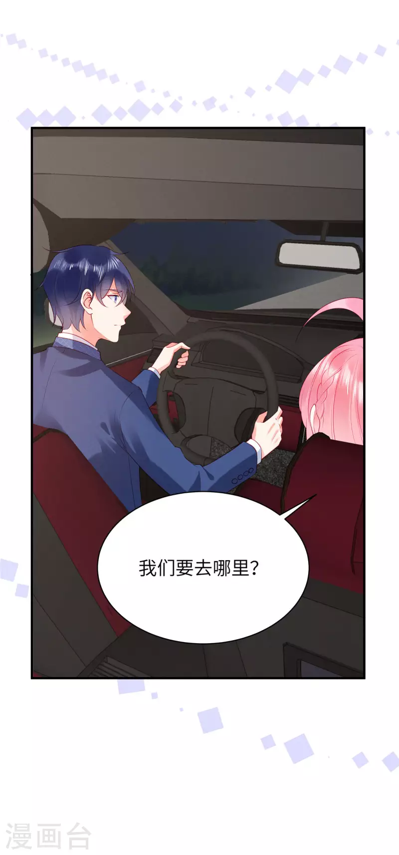 狼总裁的兔小姐漫画,第15话 你的心里只有谁？1图